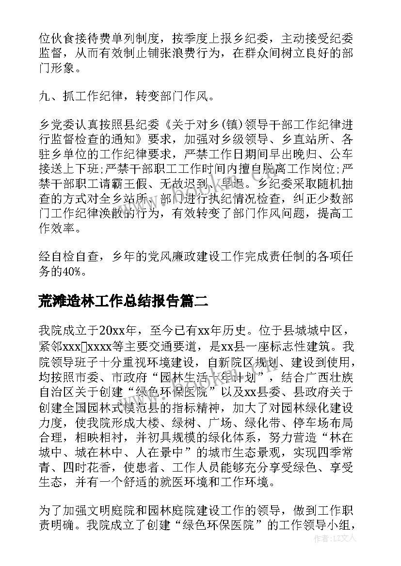 2023年荒滩造林工作总结报告(精选5篇)