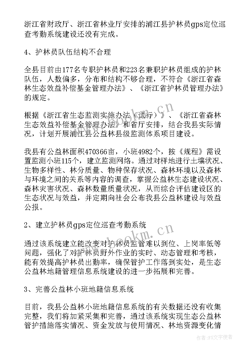 残障公益项目口号 公益林年度工作总结(实用9篇)