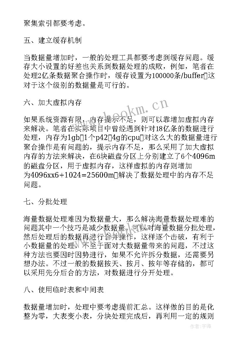 最新数据工作总结(汇总5篇)