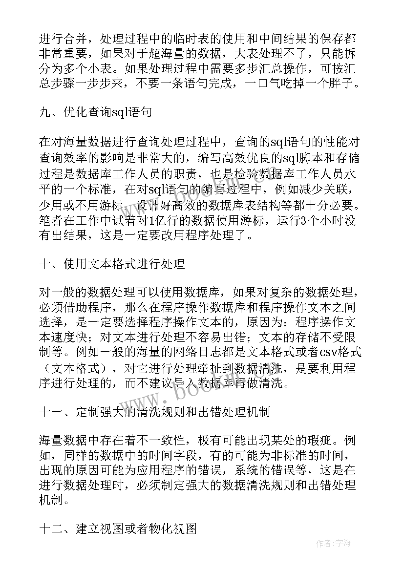 最新数据工作总结(汇总5篇)