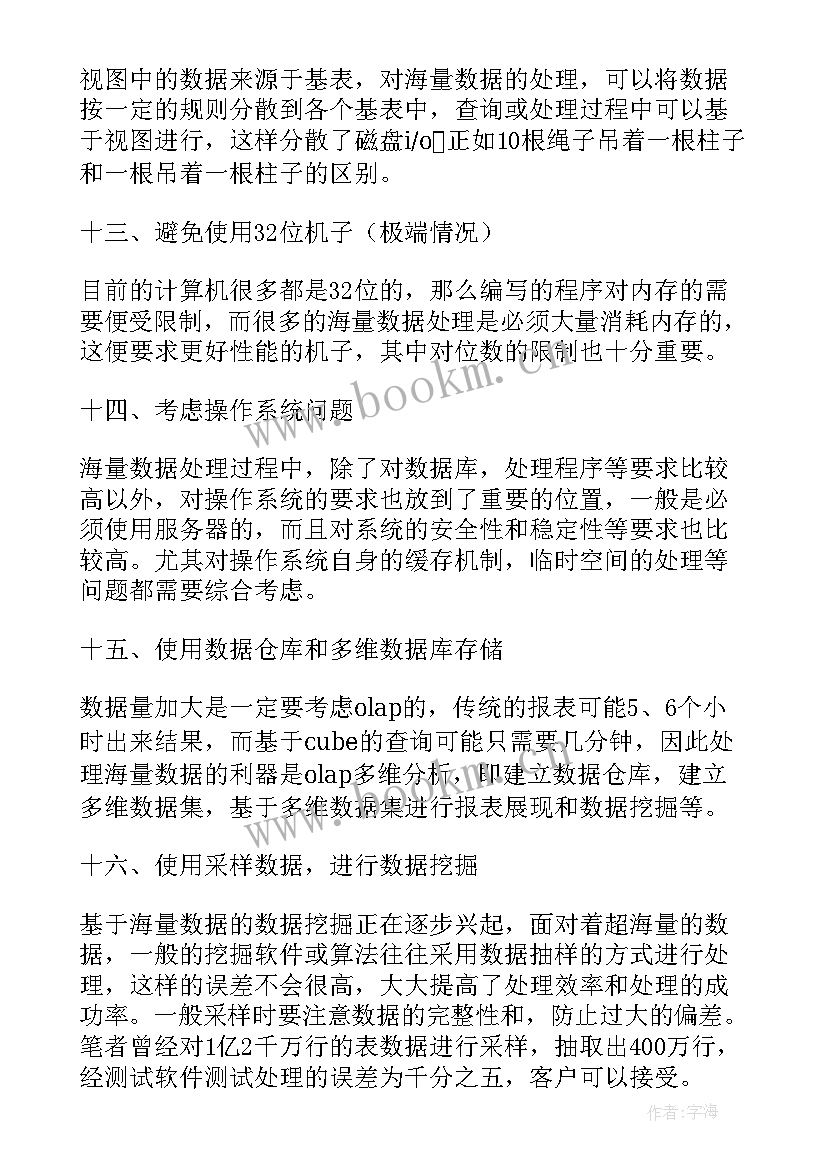 最新数据工作总结(汇总5篇)