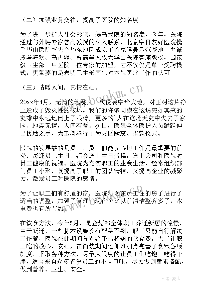 最新医院会计总结 医院工作总结(优秀6篇)