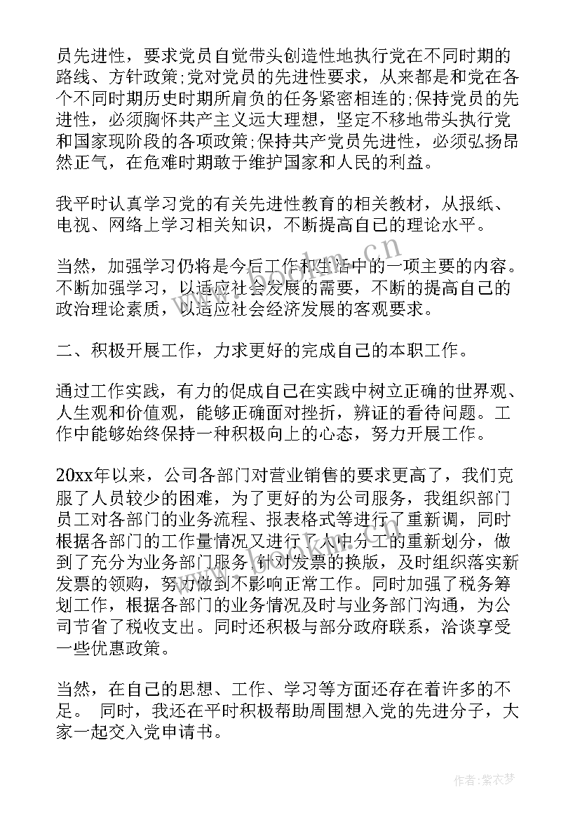 2023年入党思想汇报总结 月入党思想汇报总结(优质9篇)