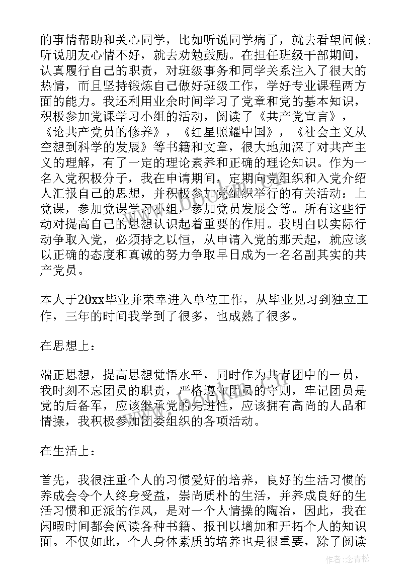 2023年团员思想汇报的 共青团员思想汇报(大全7篇)