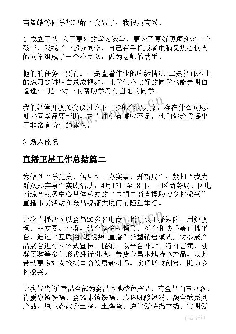 2023年直播卫星工作总结(模板5篇)