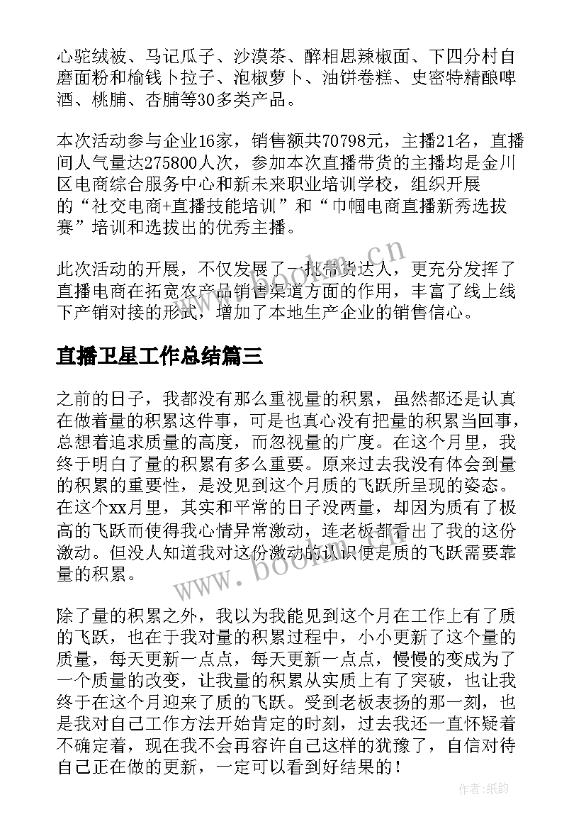 2023年直播卫星工作总结(模板5篇)