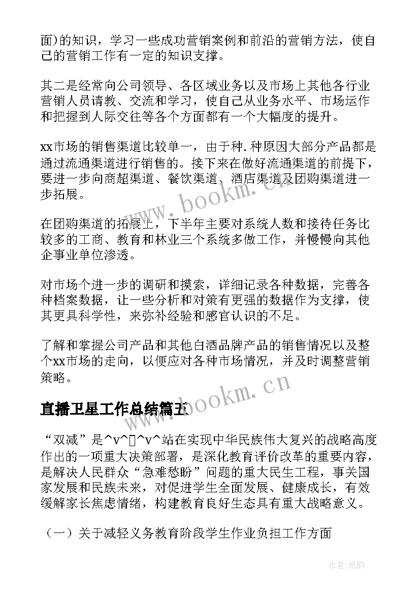 2023年直播卫星工作总结(模板5篇)