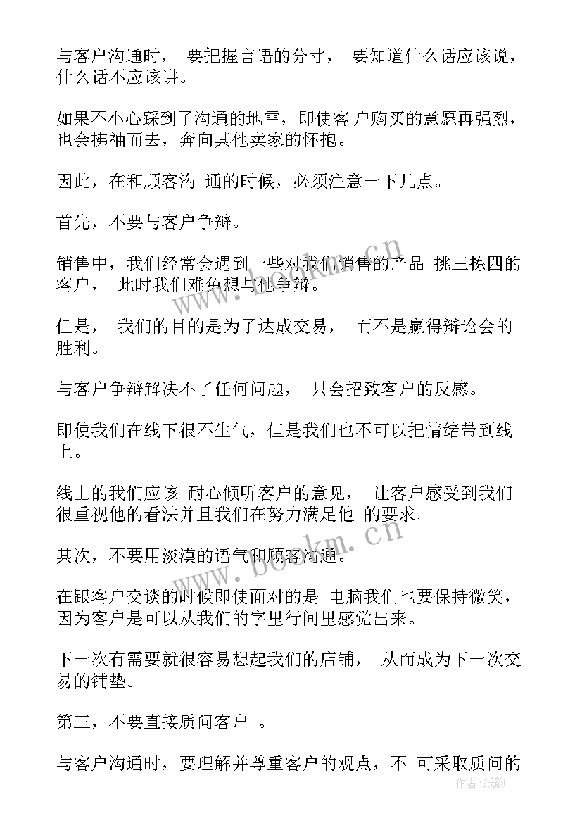 2023年淘宝年终总结 淘宝客服工作总结(模板9篇)