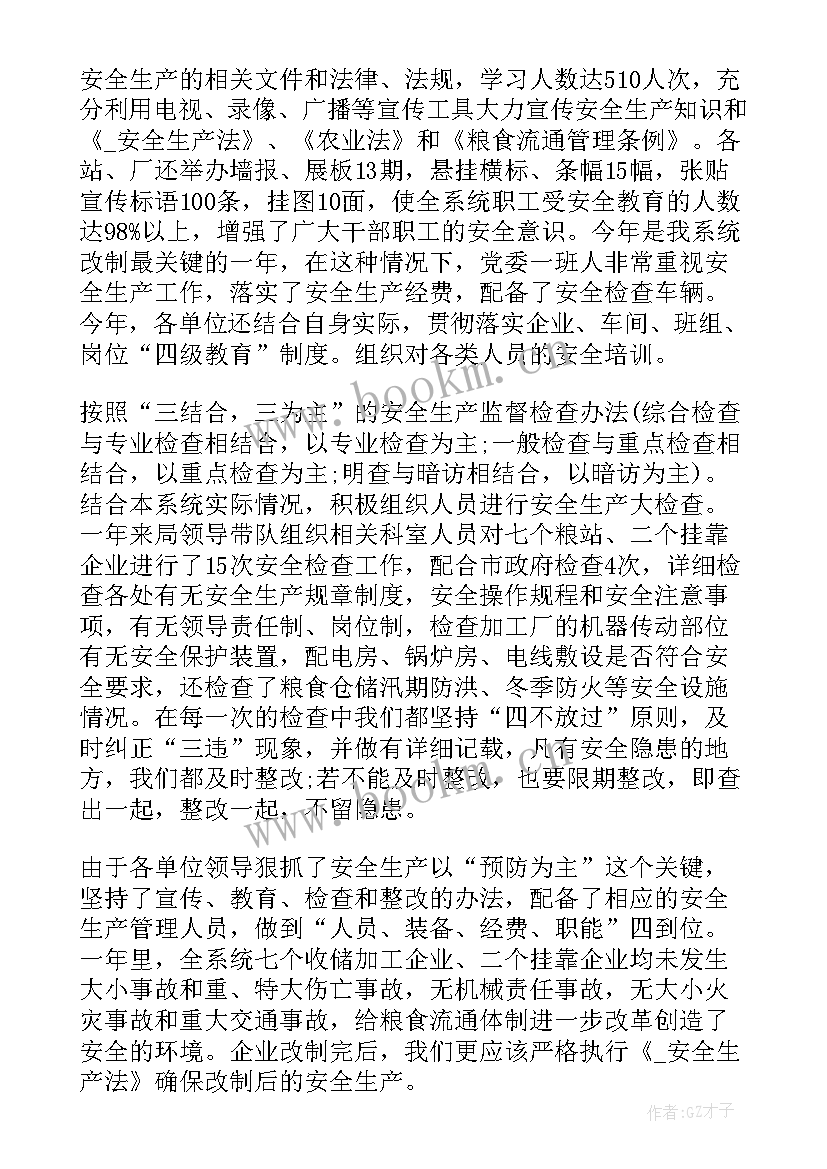 2023年粮食烘干工作总结报告 粮食工作总结(精选5篇)