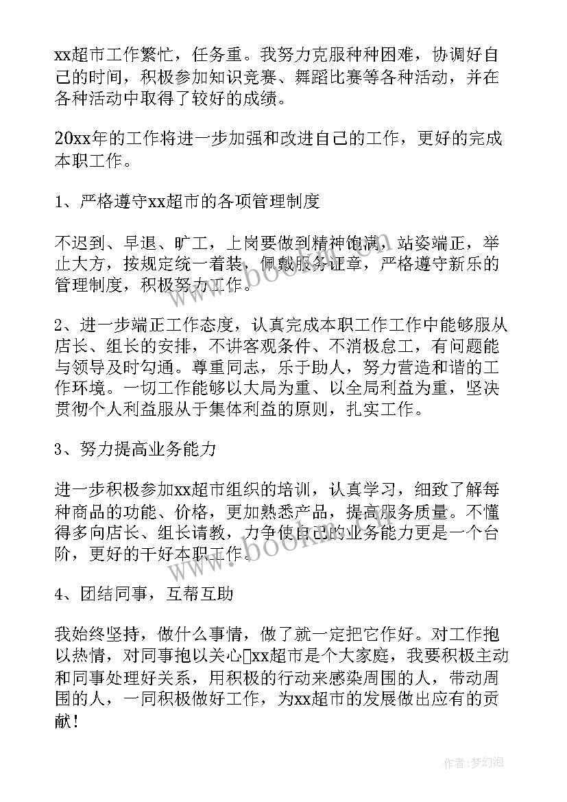 最新理货月度工作总结报告 超市理货工作总结(优秀7篇)