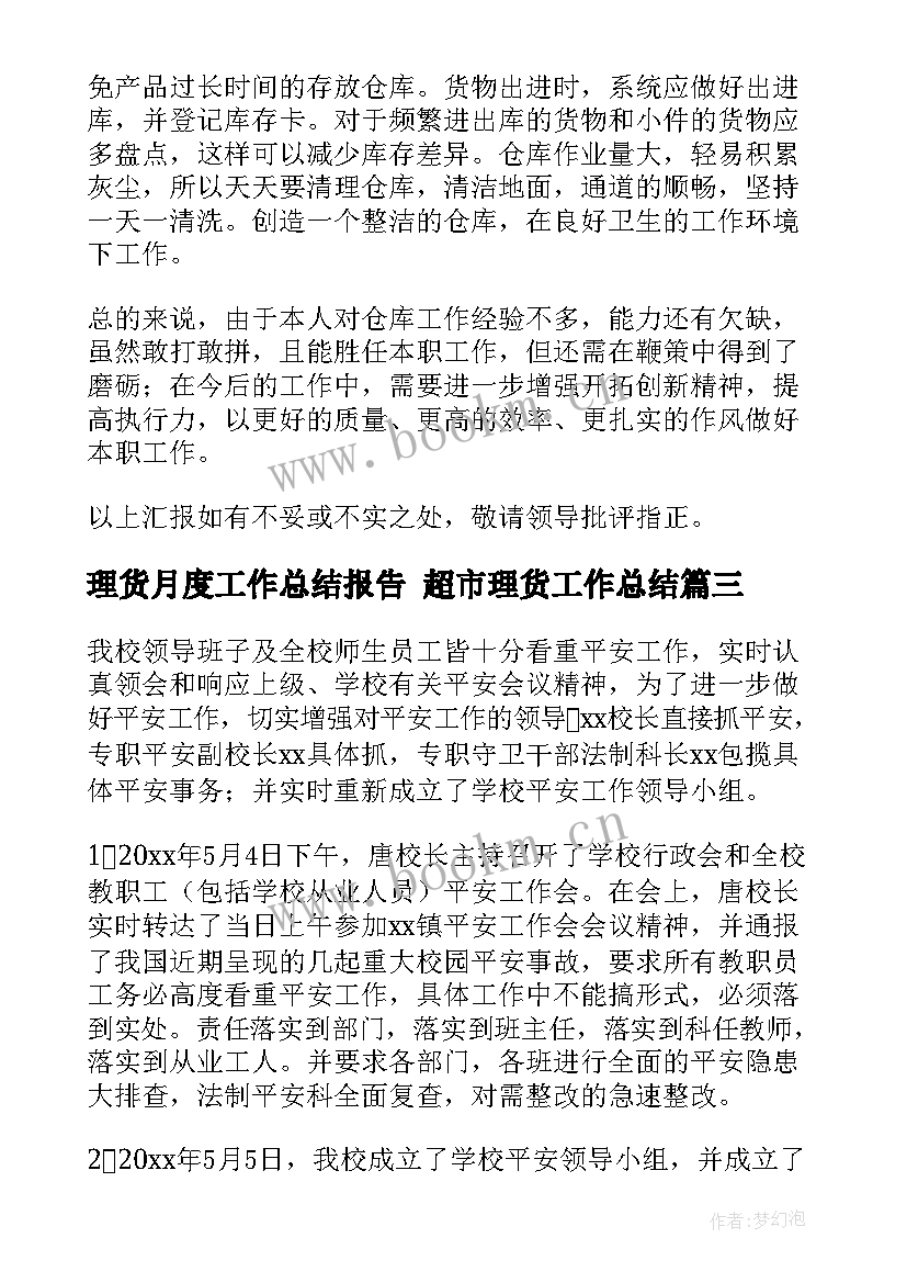 最新理货月度工作总结报告 超市理货工作总结(优秀7篇)