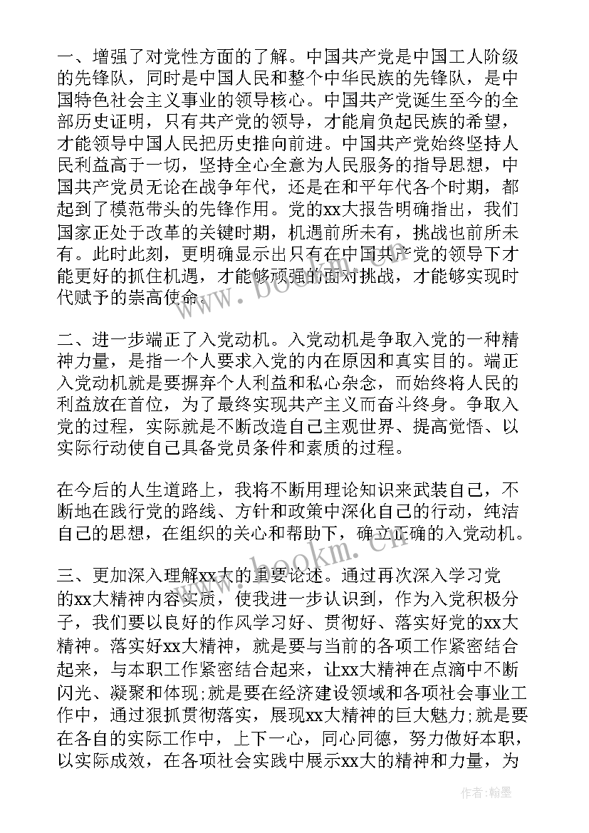 入党积极培训思想汇报(汇总7篇)