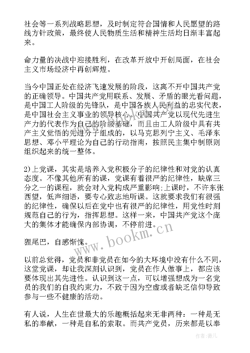 当兵的思想汇报 看党课后的思想汇报(实用10篇)