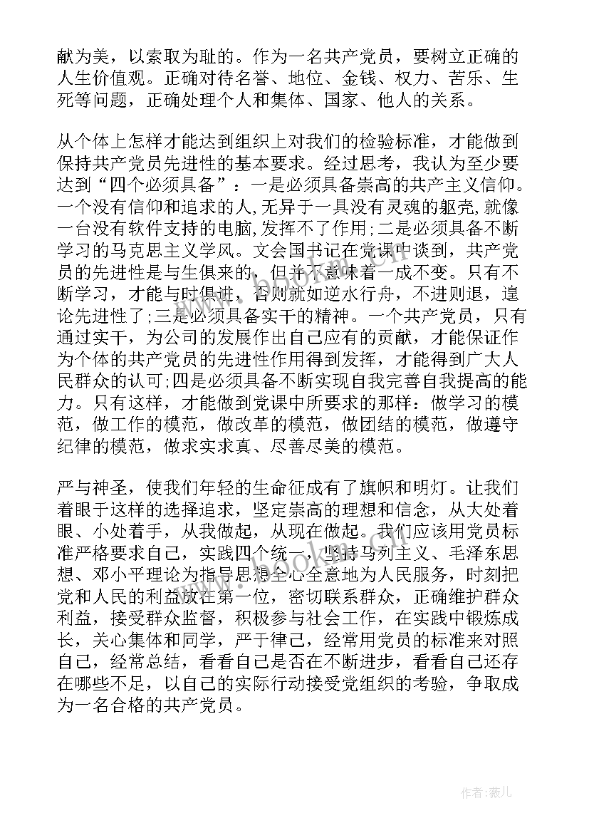 当兵的思想汇报 看党课后的思想汇报(实用10篇)