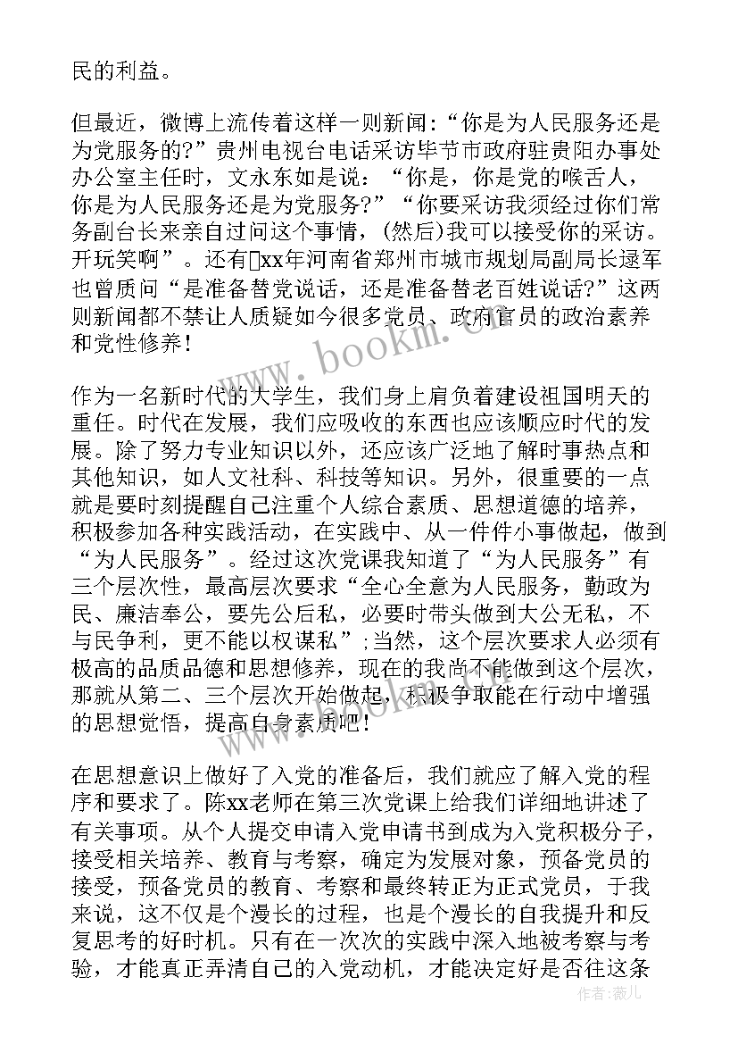 当兵的思想汇报 看党课后的思想汇报(实用10篇)