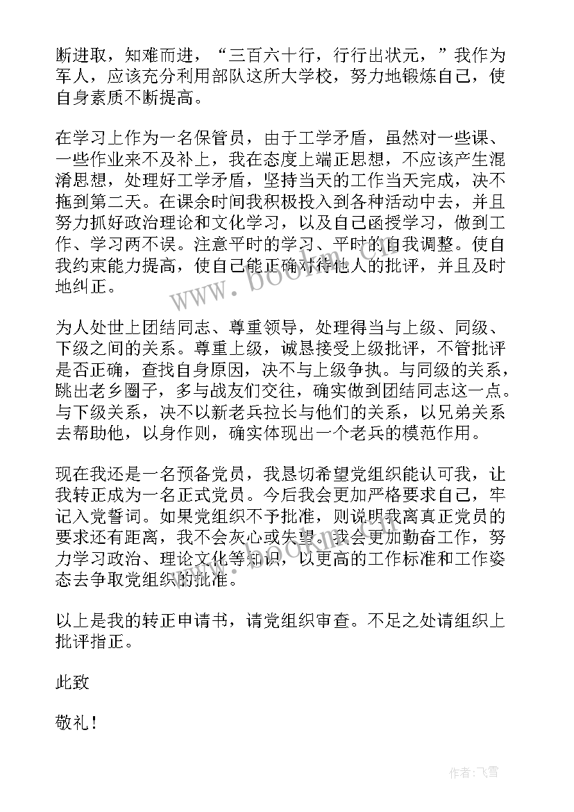 2023年煤矿正式党员个人思想汇报 个人思想汇报(精选6篇)