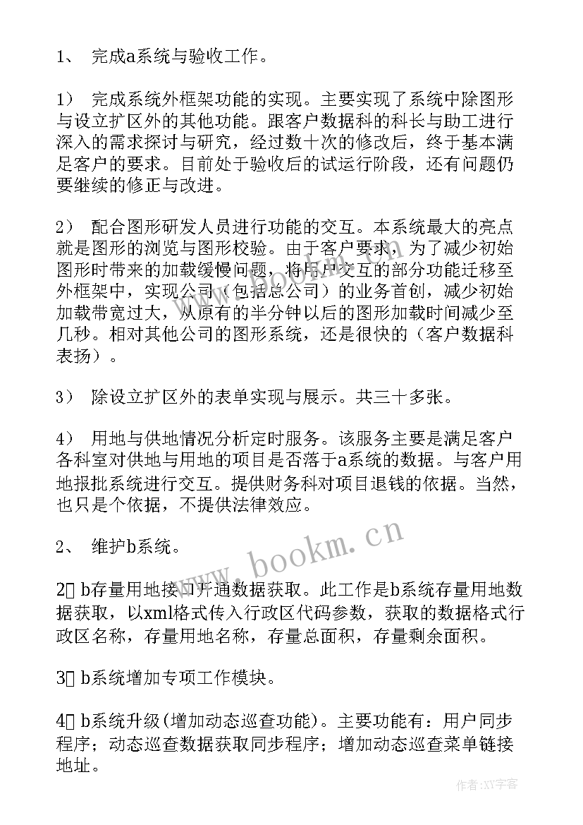 最新需求年终工作总结 需求研发工作总结(实用5篇)