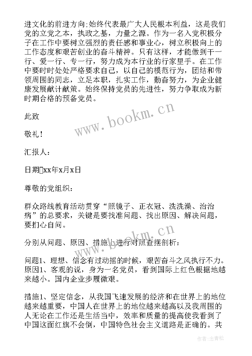 2023年入党思想汇报煤矿(精选10篇)