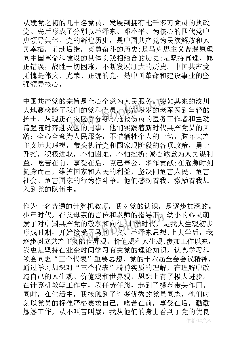 最新参加考核思想汇报 参加工作后入党思想汇报(优质5篇)