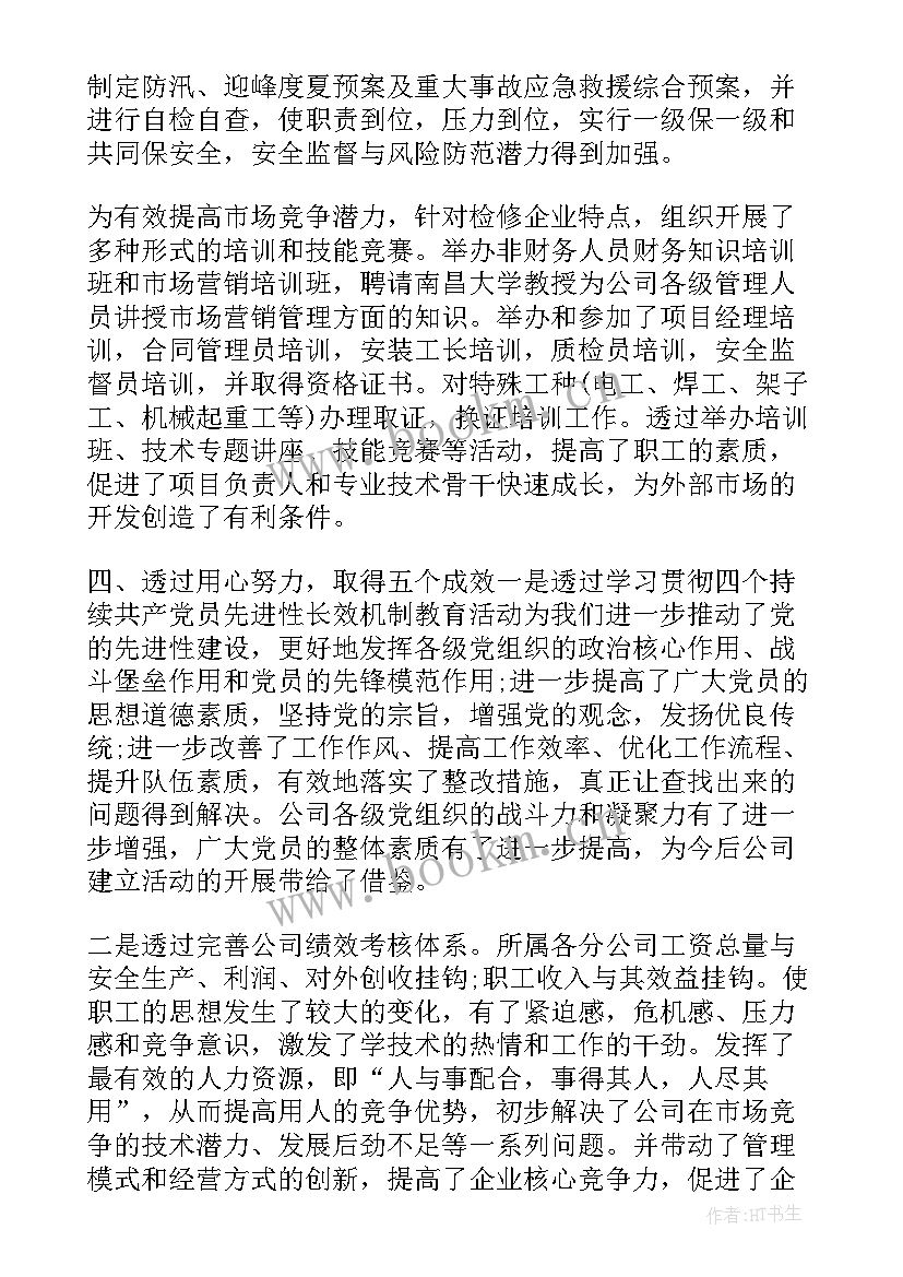 2023年单位班组工作总结报告 单位工作总结单位工作总结(实用9篇)