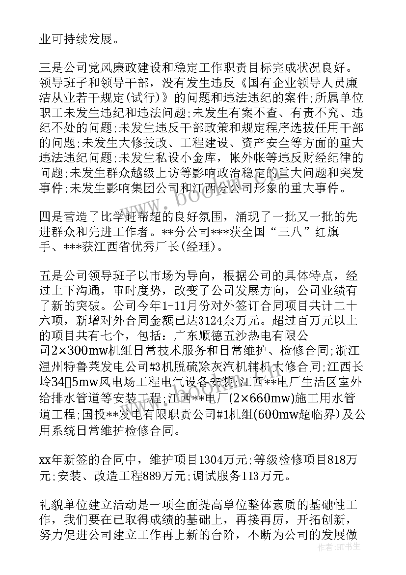 2023年单位班组工作总结报告 单位工作总结单位工作总结(实用9篇)