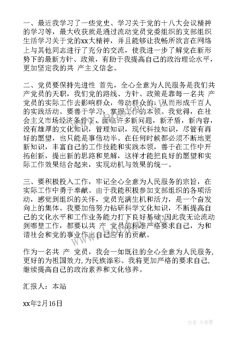 党员的义务权利和党纪思想汇报(优质5篇)