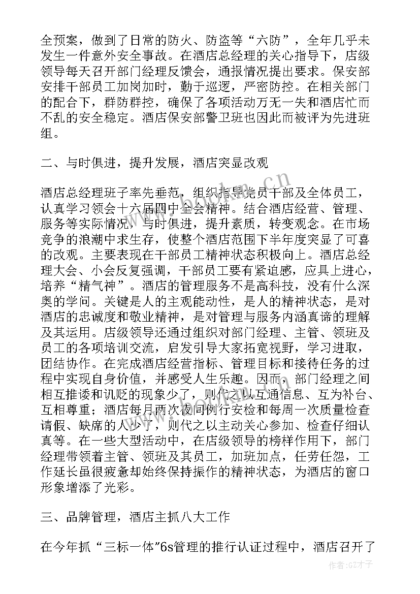 2023年宾馆打扫工作总结(优质7篇)