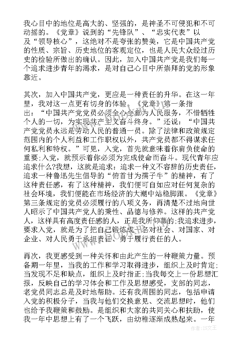 最新思想汇报学党史 党课党史学习思想汇报(通用8篇)