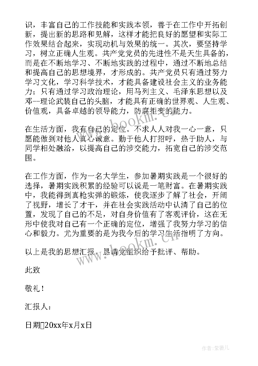 2023年入党思想汇报历史 入党思想汇报(优秀9篇)