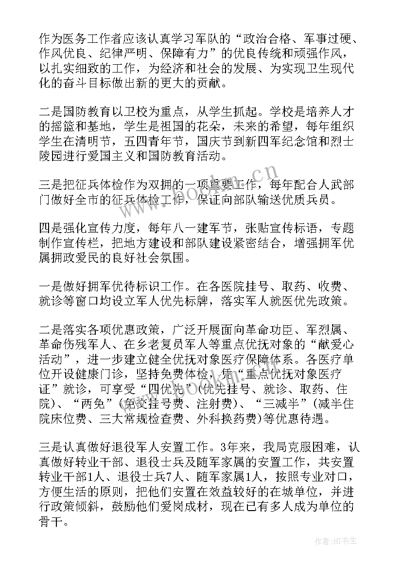 2023年双拥工作总结 双拥年终工作总结双拥年终工作总结(汇总7篇)