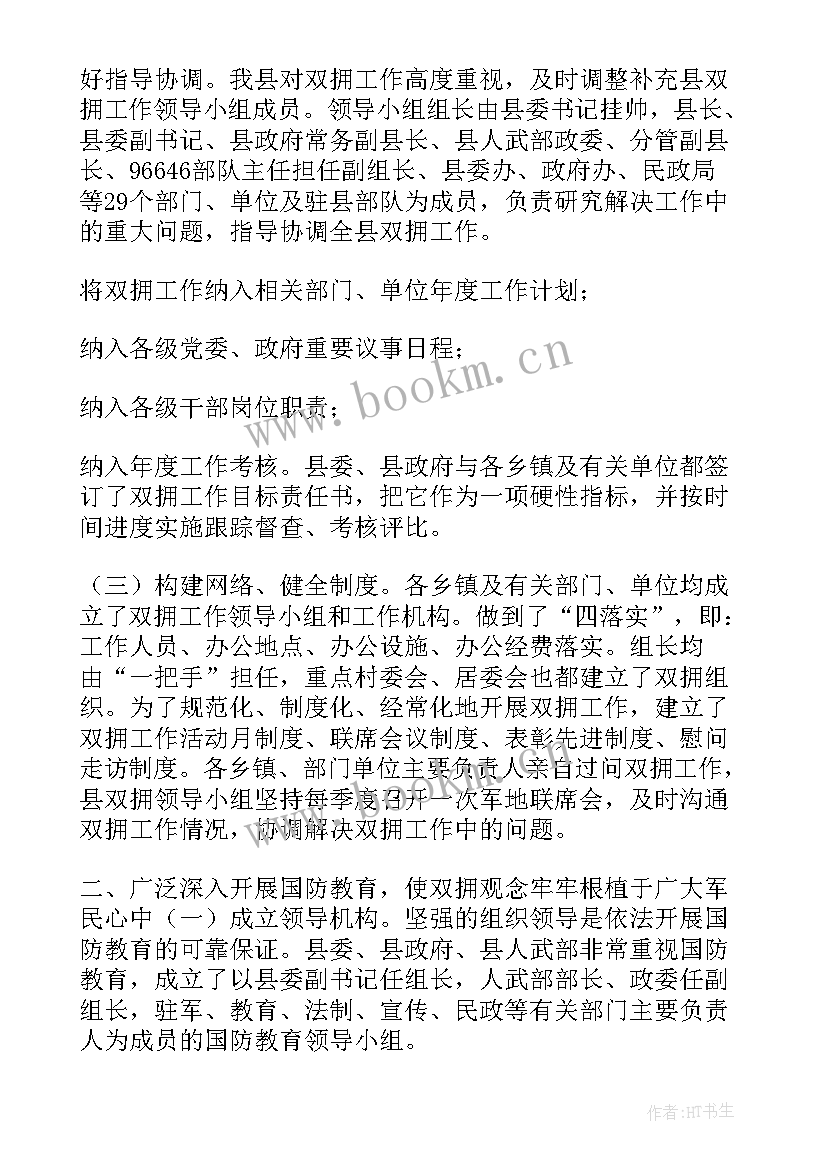 2023年双拥工作总结 双拥年终工作总结双拥年终工作总结(汇总7篇)