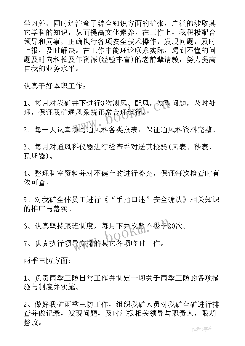 2023年煤矿应急救援工作总结(模板9篇)