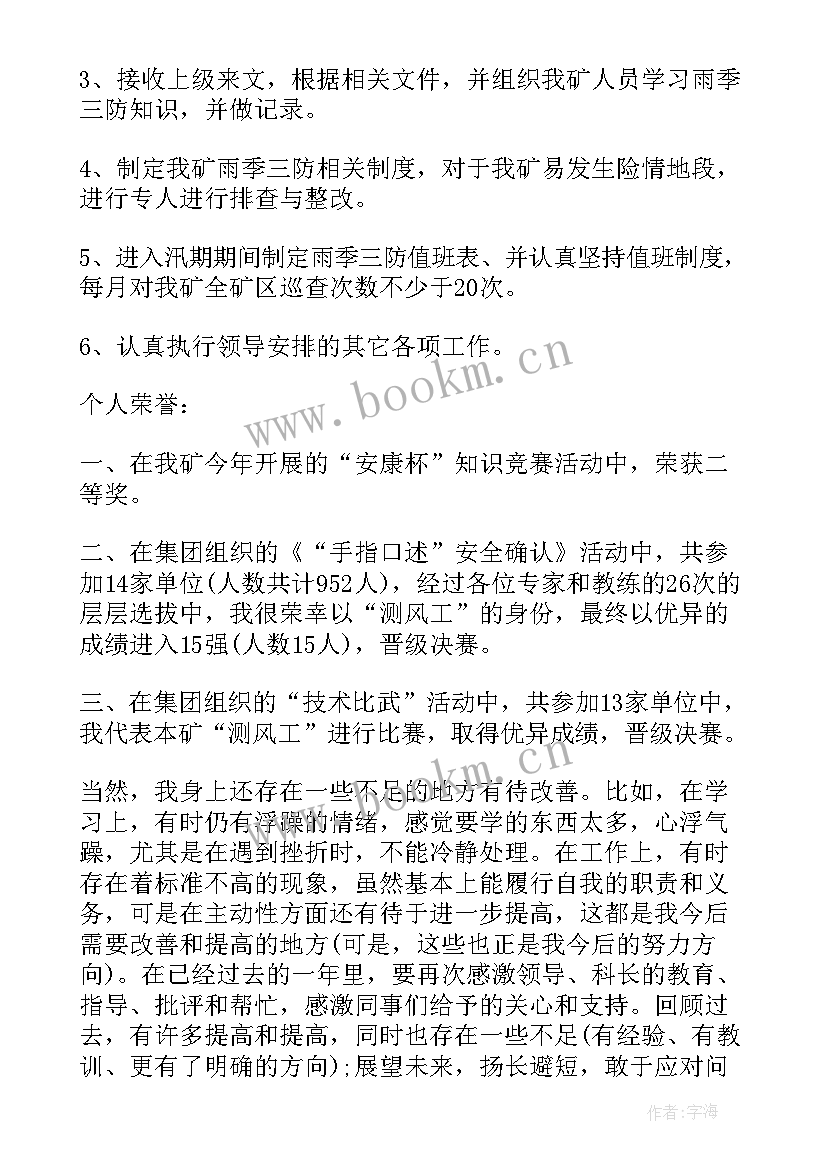 2023年煤矿应急救援工作总结(模板9篇)