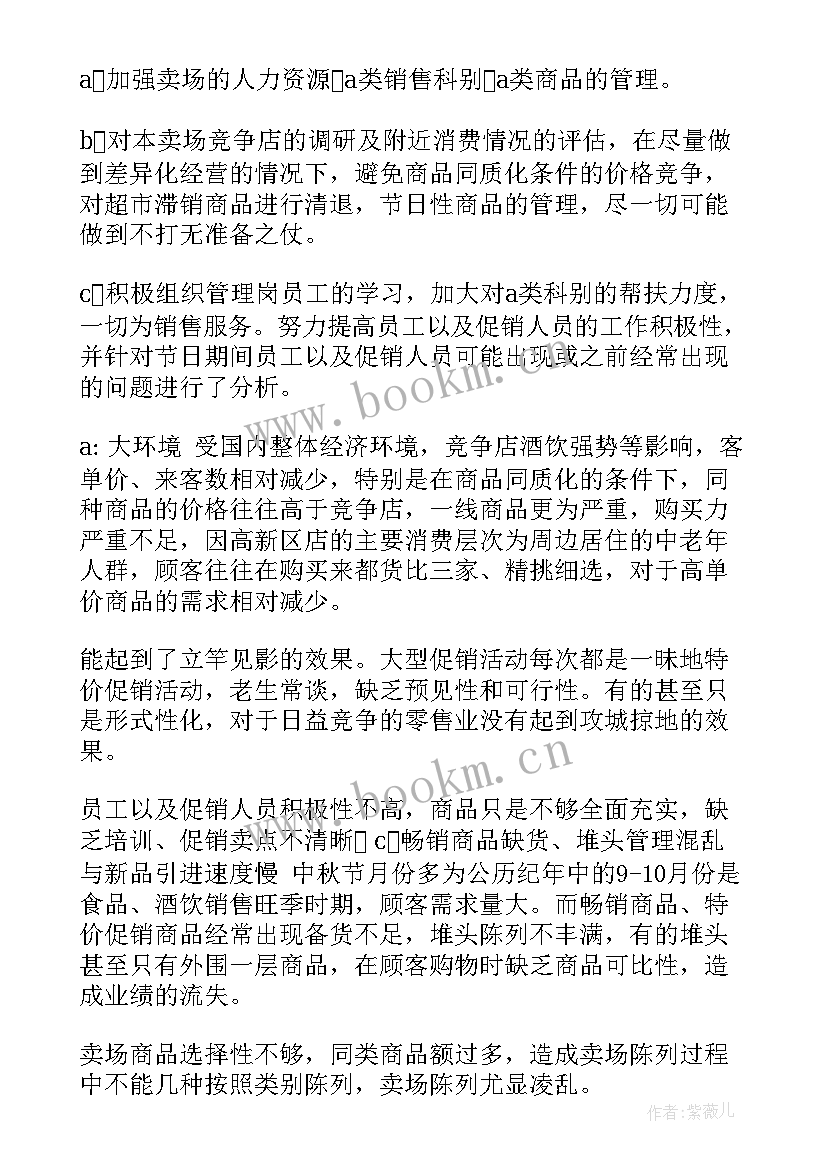 超市文员工作报告 超市工作总结(汇总6篇)