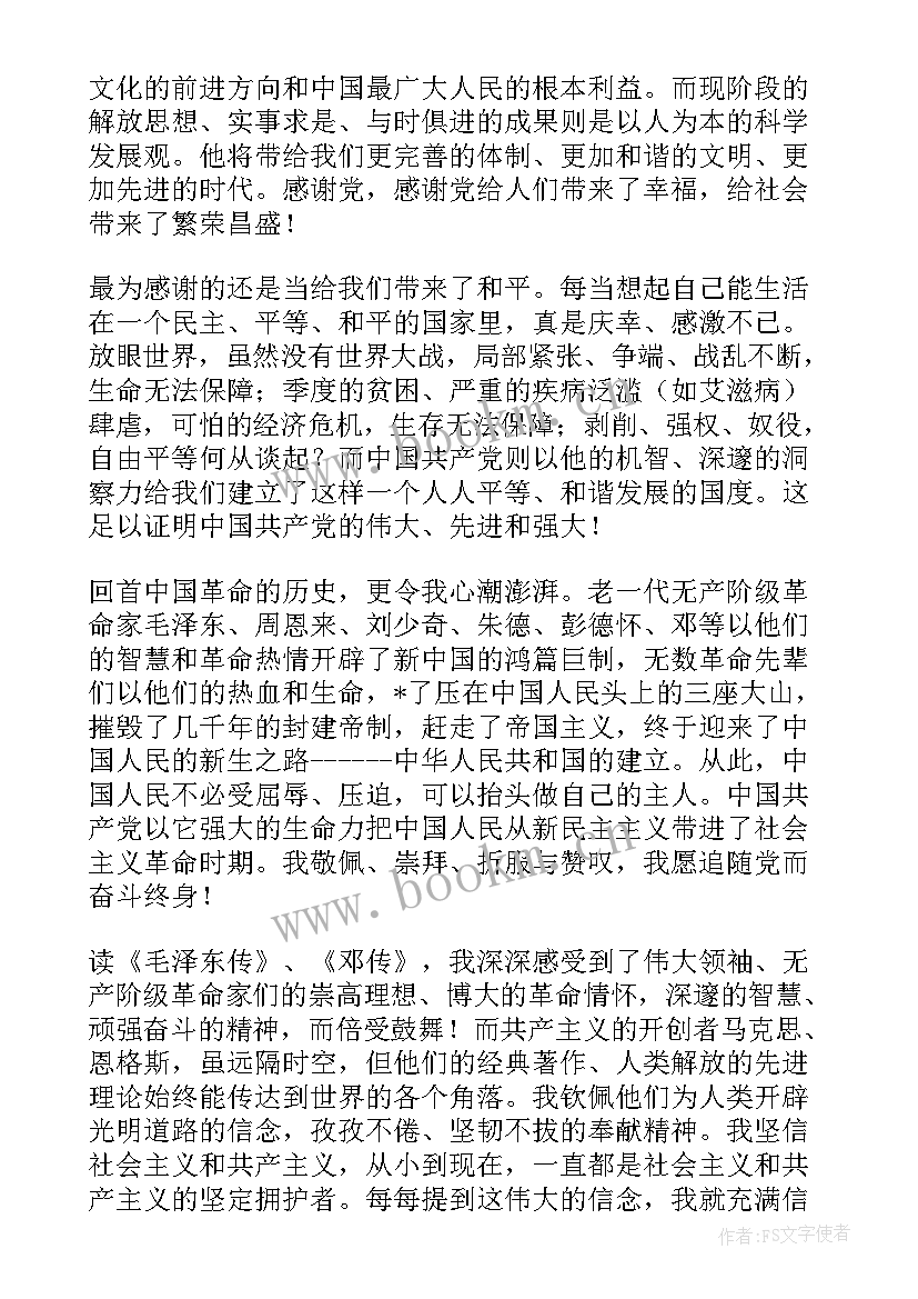 2023年入党思想汇报个人总结(汇总9篇)