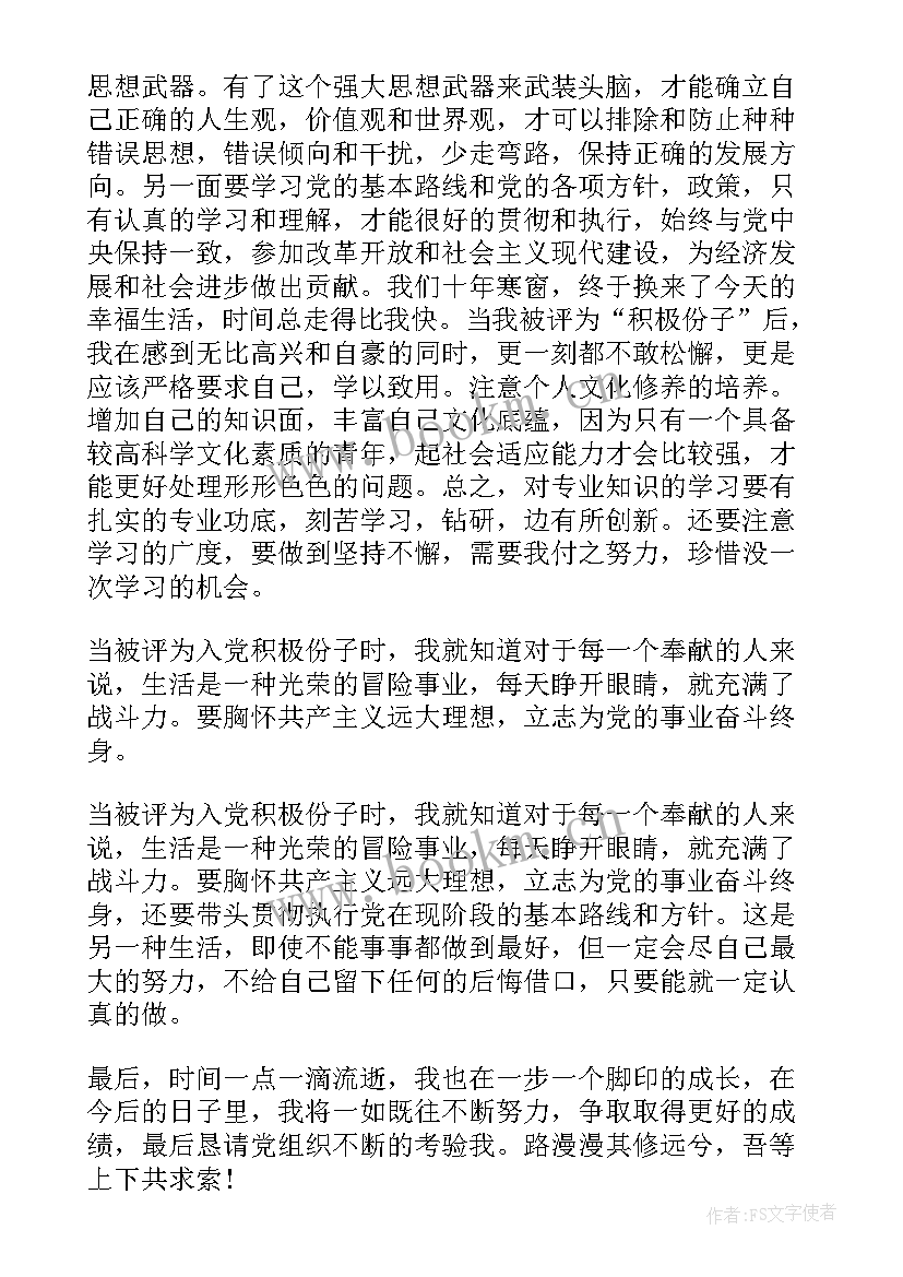 2023年入党思想汇报个人总结(汇总9篇)