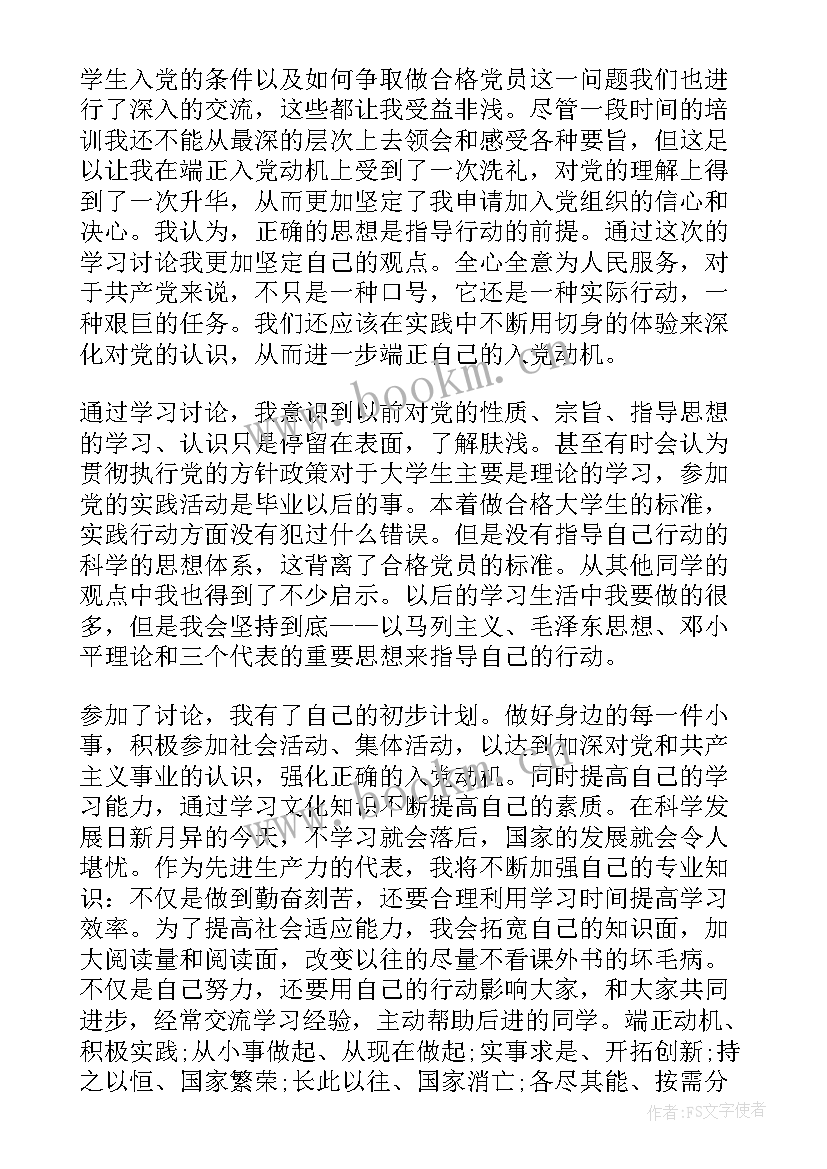 2023年入党思想汇报个人总结(汇总9篇)