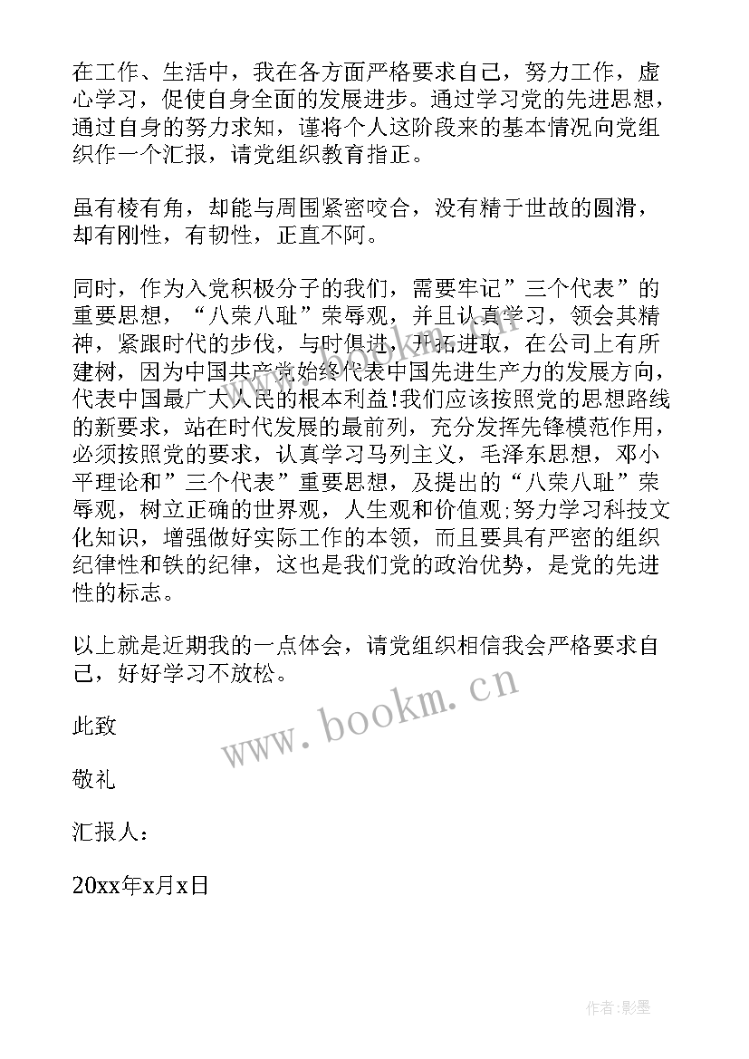 2023年环卫工人思想报告 职工月思想汇报(实用7篇)