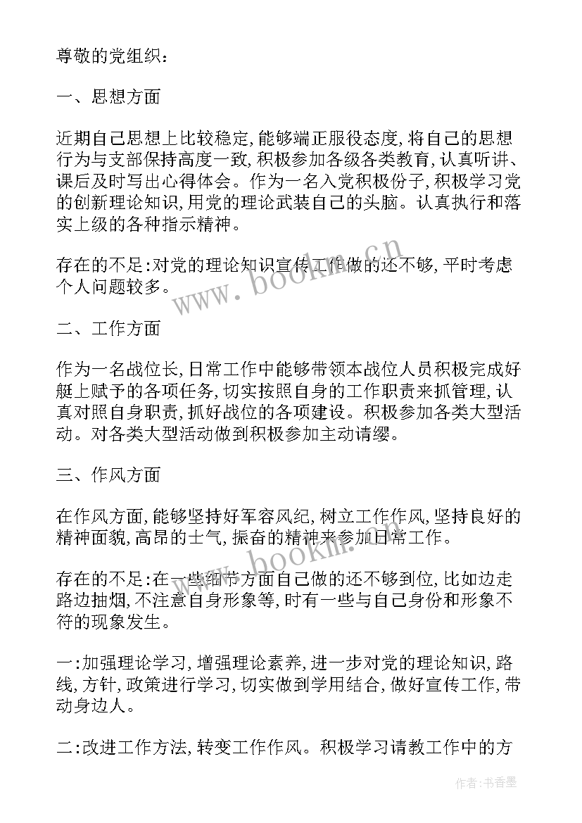 部队保密思想汇报材料 部队汇报材料格式(优秀5篇)