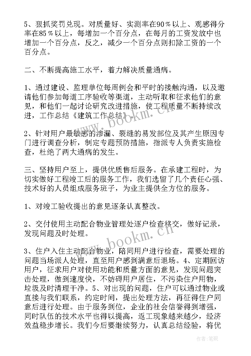 最新景观工程年终总结 建筑工作总结(精选8篇)