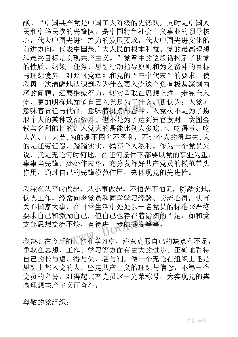 2023年入党申请书提交后的思想汇报 入党申请书的思想汇报(精选10篇)