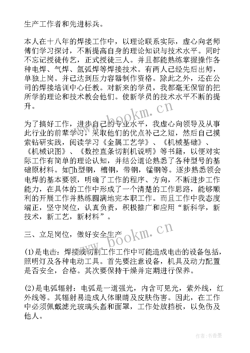 2023年焊工个人工作总结 电焊工工作总结万能(优秀7篇)