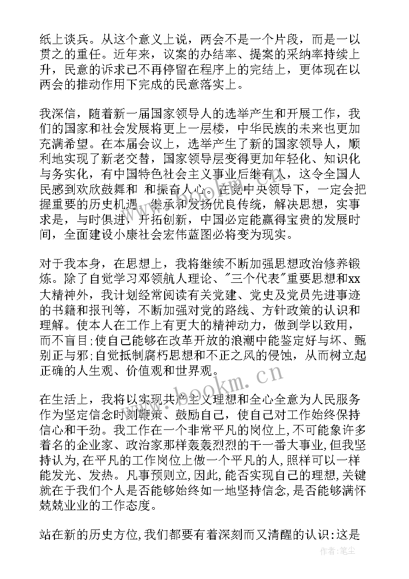 党员思想汇报版 党员思想汇报(精选6篇)