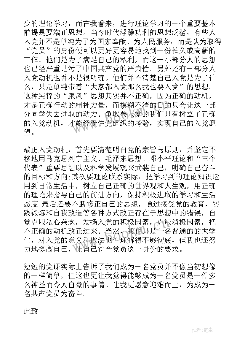 党员思想汇报版 党员思想汇报(精选6篇)