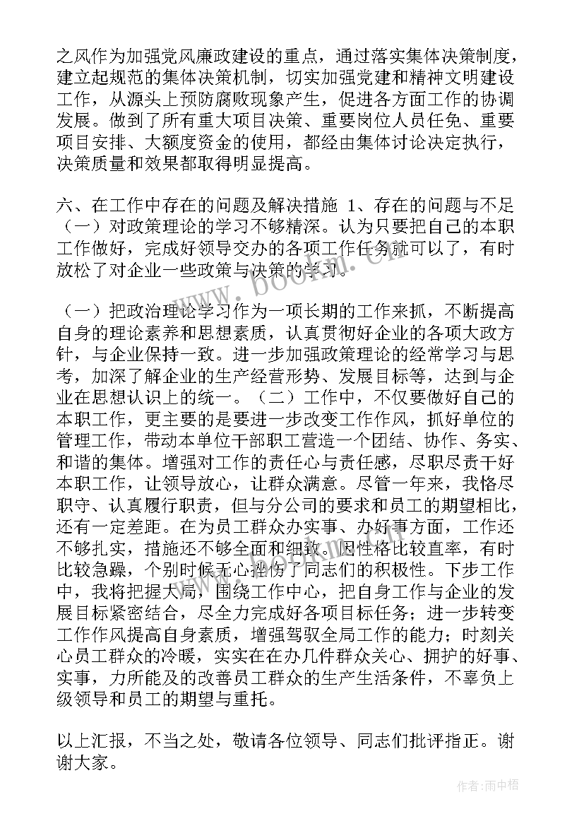 最新油库职工工作总结(优秀5篇)