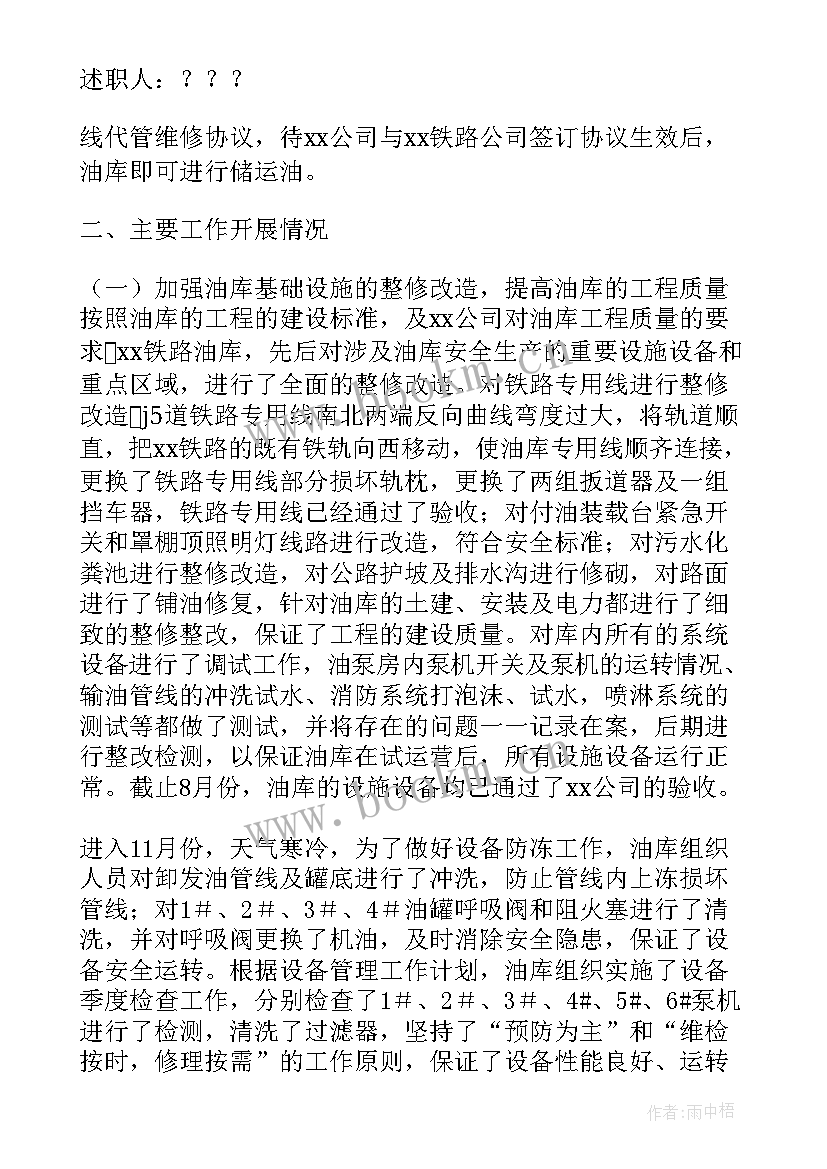 最新油库职工工作总结(优秀5篇)