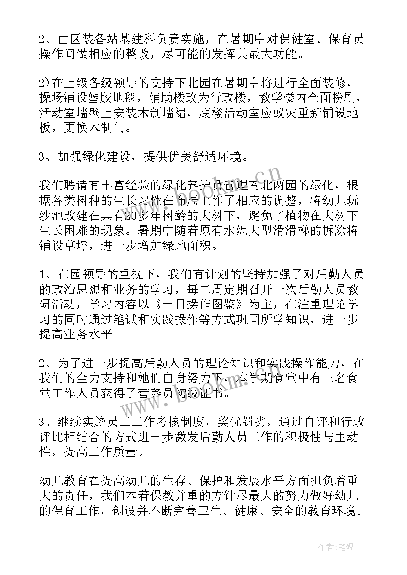 业务保障部门 住房保障工作总结(实用9篇)