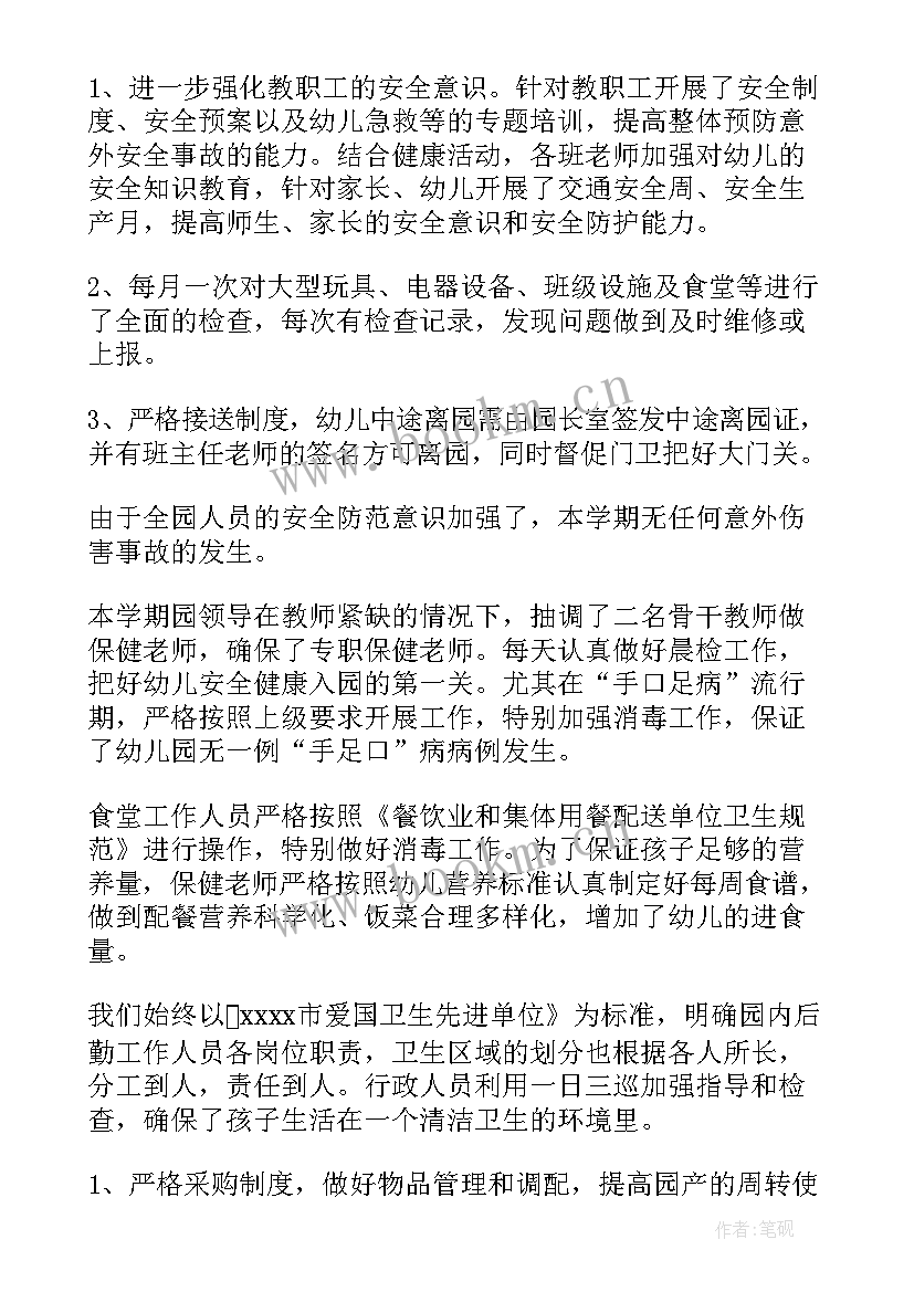 业务保障部门 住房保障工作总结(实用9篇)