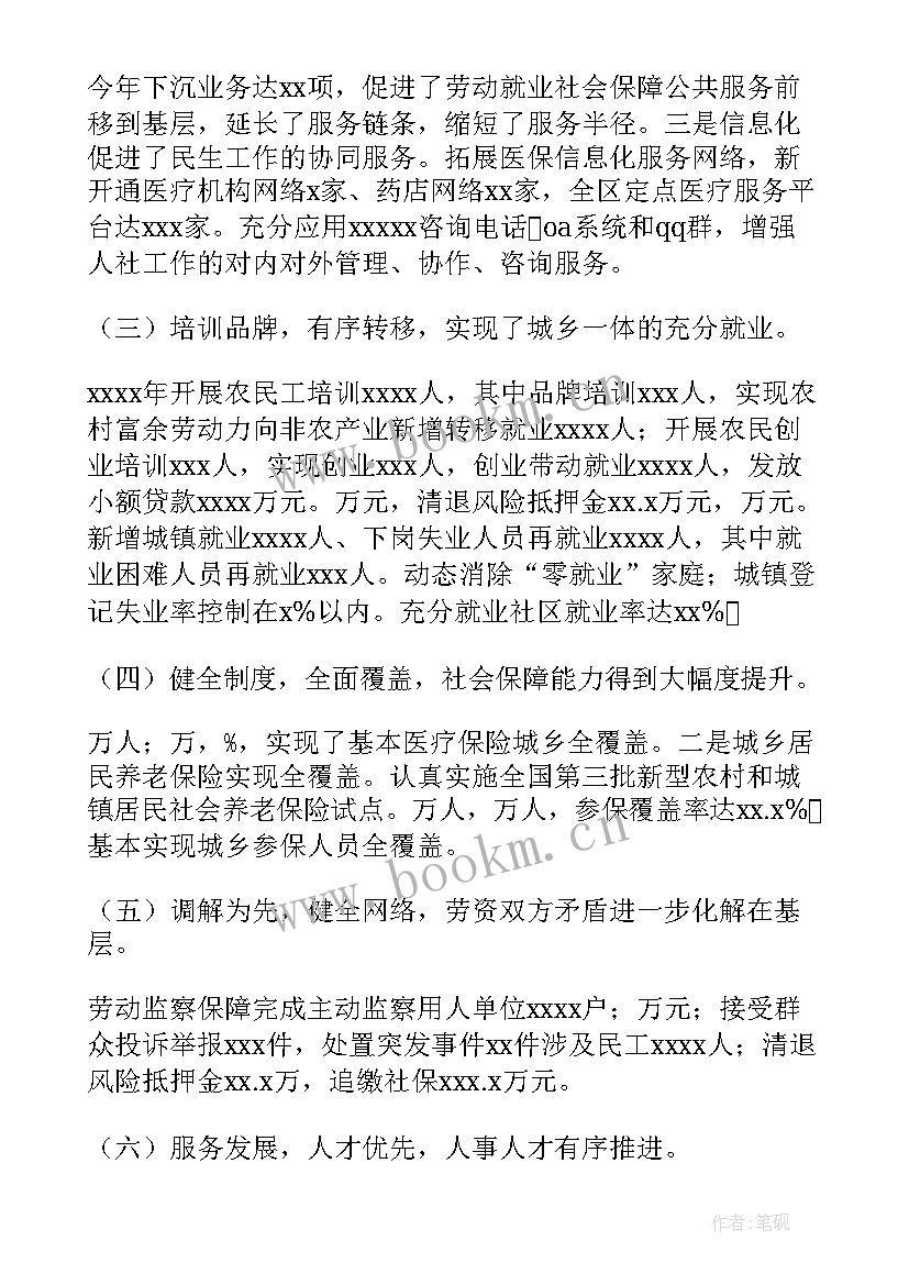 业务保障部门 住房保障工作总结(实用9篇)