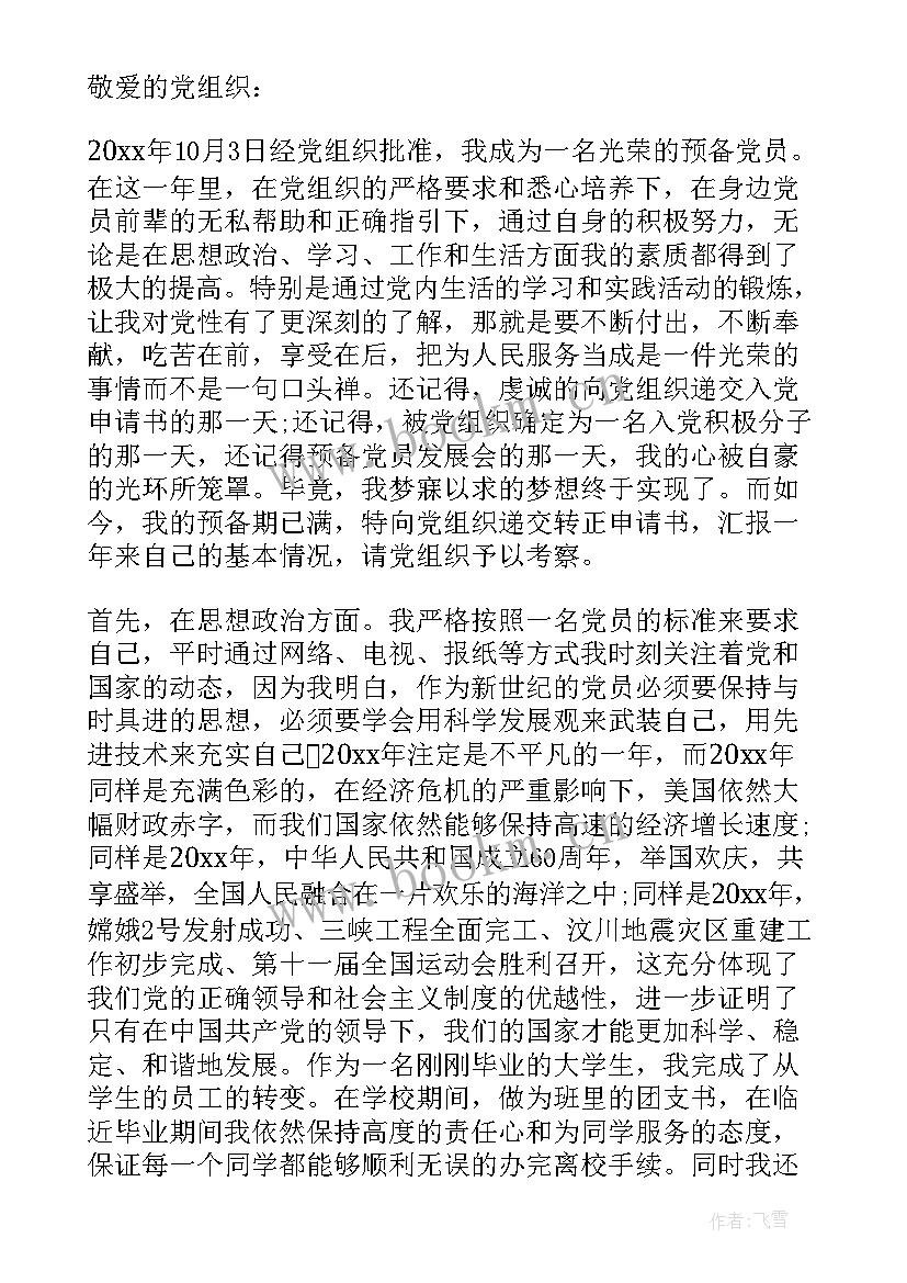 2023年思想汇报入团(通用6篇)